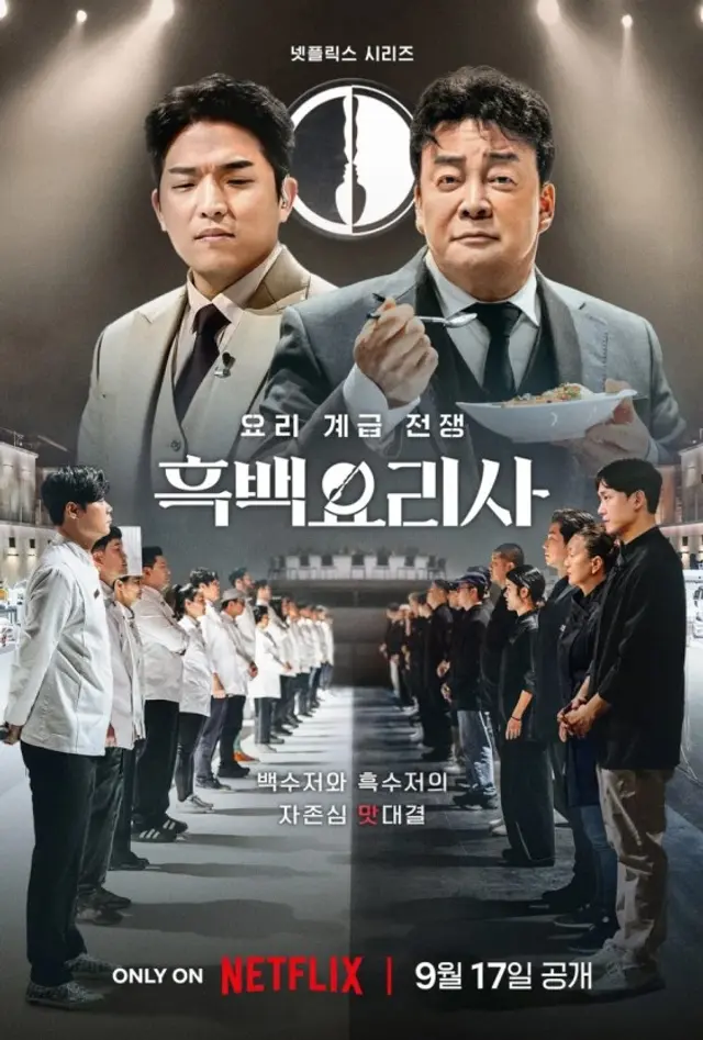 넷플릭스 추천작, <흑백요리사> 리뷰..근데 최강록을 곁들인...