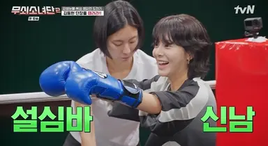 '무소단2' 설인아, 김동현 얼굴에 펀치 강타...쇠 맛 예능 귀환[종합]