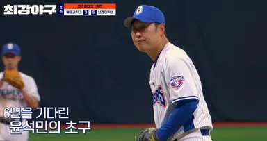 윤석민이 부활했다...'최강야구' 2025 첫 경기 살펴보니