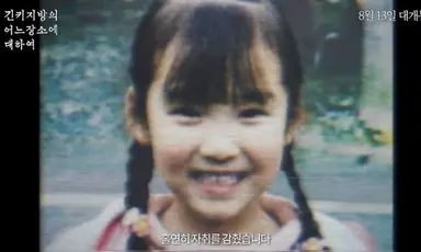 소름 끼치게 무섭다...열도를 공포로 몬 미제 사건 다룬 영화, 오늘(13일) 국내 개봉