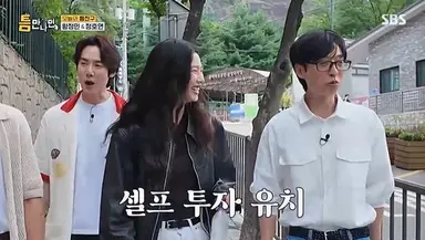'틈만나면' 정호연 "'호프2' 투자해 주세요"...유재석 폭소