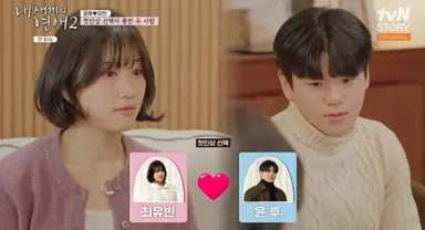 윤후, '내 새끼의 연애2' 첫 방송부터 삼각 로맨스 시작