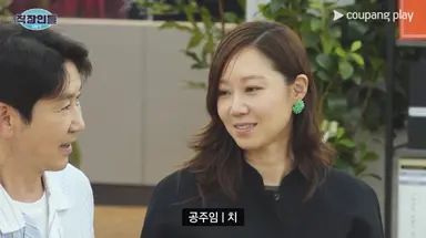''직장인들3' 공효진, '전설의 실무자' 등판⋯강지영, 고정 합류