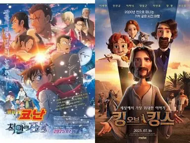 '명탐정 코난' 개봉일 1위로 오프닝...'킹 오브 킹스' 3위로 출발