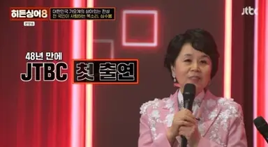 '히든싱어8' 첫 원조 가수 심수봉, 리빙 레전드 입증...최고 6.4%