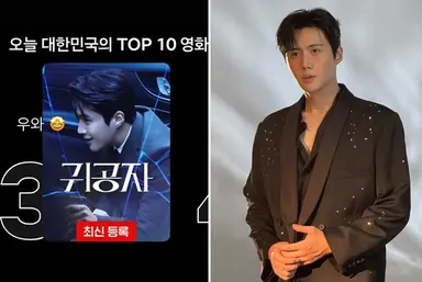 '귀공자' 김선호, 넷플릭스 영화 순위 3위 기록에 "우와"