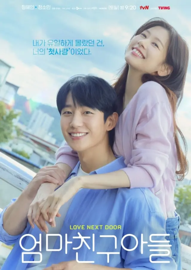 tvN 주말드라마 <엄마친구아들> 종영 후기
