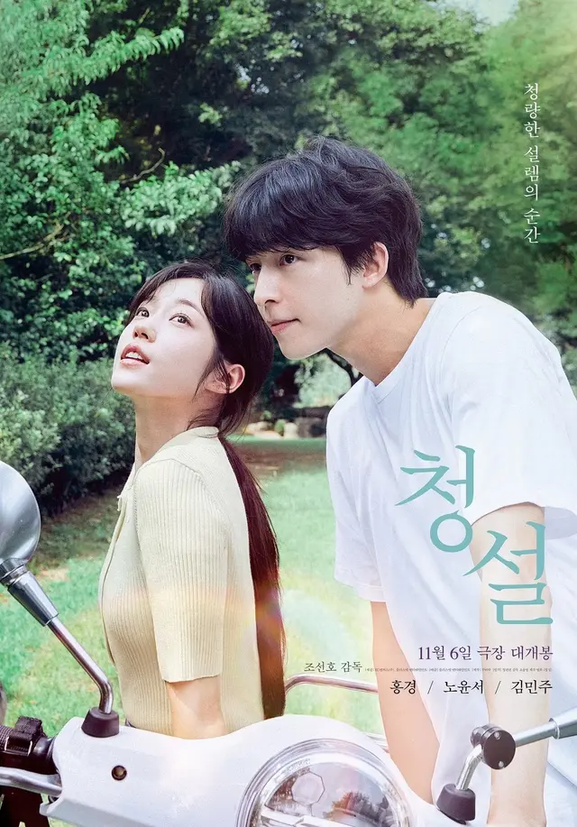 <영화리뷰> 청설 후기 : 순수한 사랑의 절정같은! (로맨스 영화 추천)