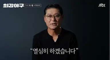 고개 숙인 이종범 "32년 프로 대신 '최강야구' 선택, 죄송하다"