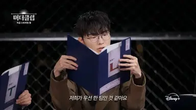 페이커, 교도소 탈옥 중 살인사건 용의자 됐다...거친 몸싸움까지('머더클럽')