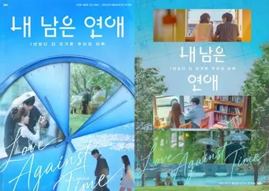 '내 남은 연애' 넷플릭스 톱10 진입→3개국 글로벌 플랫폼 서비스 확정