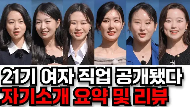 너무 재미없으면서 빡치기까지 한 나는 솔로 21기 리뷰