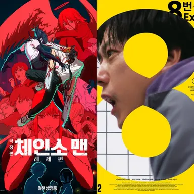 극장가 일본영화 열풍...'체인소 맨'·'8번 출구' 나란히 1·2위