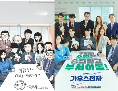 '가우스전자' 원작자 "드라마화 소식, 놀랍고 기뻤다"