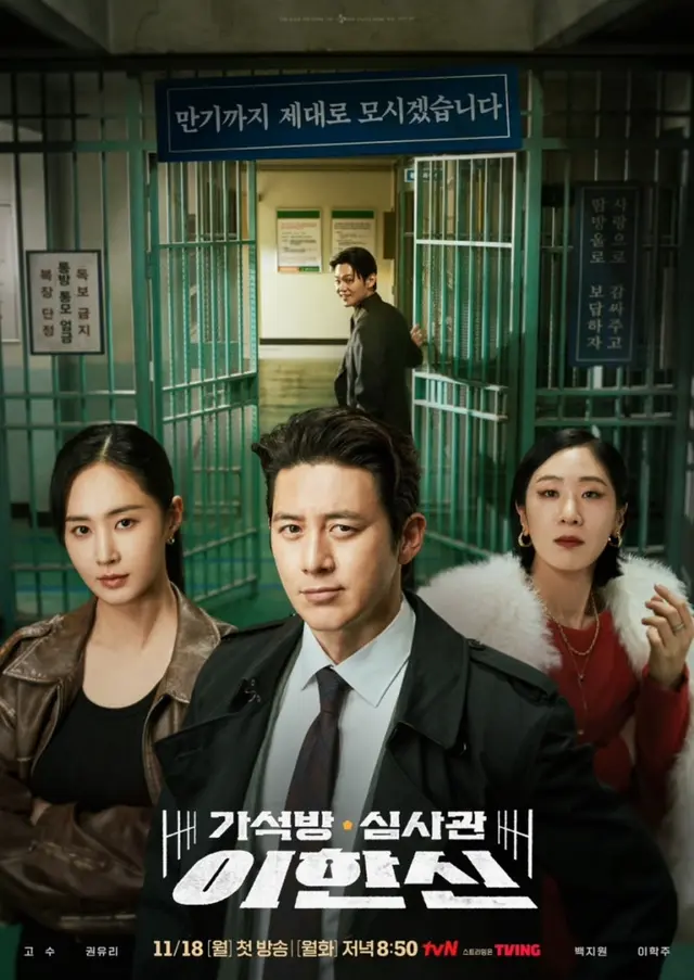 tvN 월화드라마 <가석방 심사관 이한신> 1-6화 리뷰 / 인기 요인
