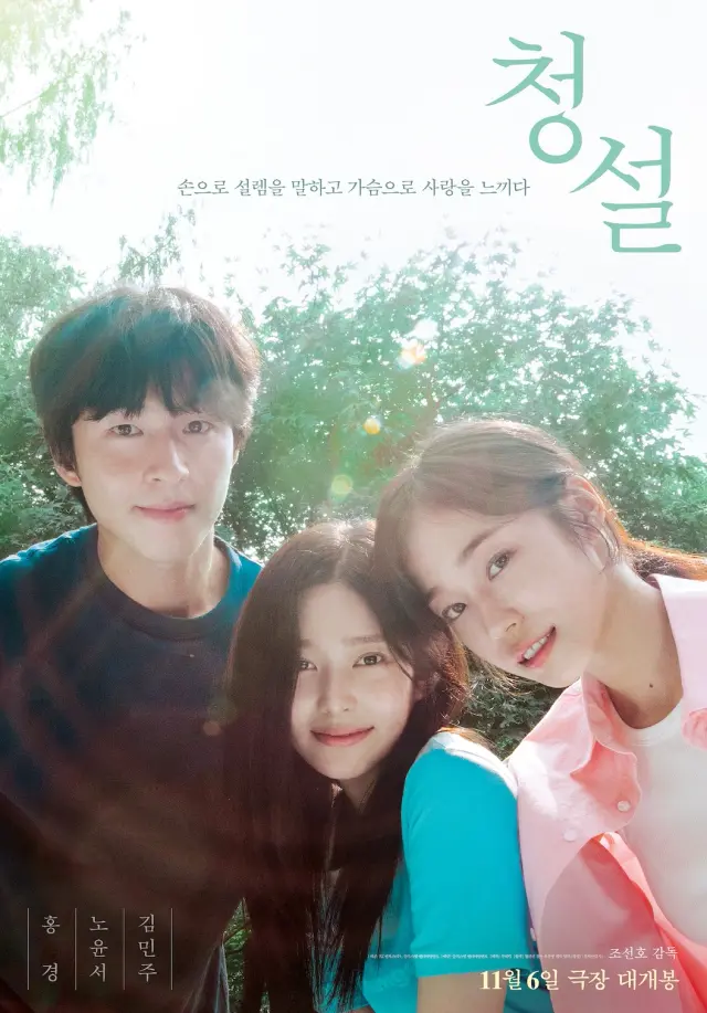 [영화 청설 리뷰 후기 쿠키] 여름 처럼 푸르고 가을 처럼 수수했던