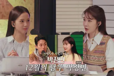 블랙핑크 지수 "'뉴토피아' 박정민과 통화 연기, 자다가 받아"
