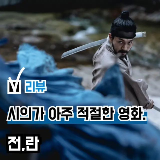 전,란' 넷플릭스 영화 후기, 믿고 보는 청불 강동원? 결말 관람평