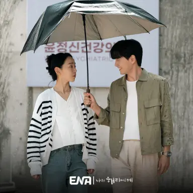 ‘나의 해리에게’ 시청률, 왜 올랐을까 [정가영의 사선]