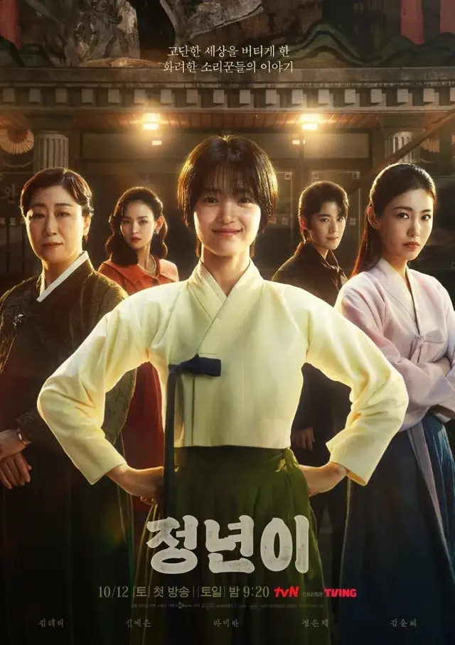 (리뷰) 정년이 (2024년 10월 12일 ~ 2024년 11월 17일)