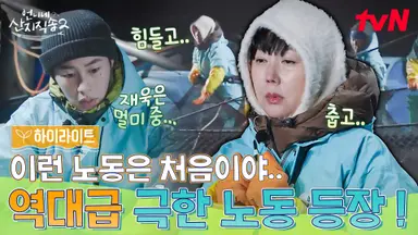 '산지직송2' 임지연X이재욱, 첫 합류부터 뱃멀미...첫방 3.2%로 출발
