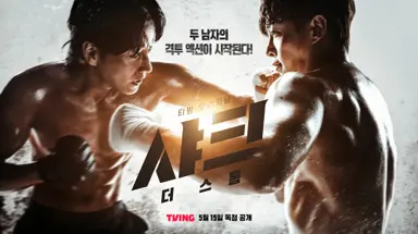 [TV톡] 액션은 볼 만한데...이빨 덜 난 아기상어 '샤크: 더 스톰'