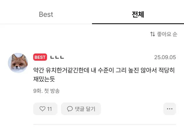 그대에게 드림 1화 후기