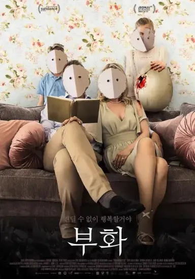오늘 본 <쿠쿠> 
영화 <부화>를 떠올리게 하는 뉴 위어드 호러물(new weird horror) 약간 에코호러+아트하우스 호러라 평점과는 다르게, 나는 재밌게봤음
<램>, <비바리움> 등을 재밌게 봤다면 추천