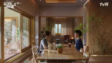 <유미의 세포들 3> 유미 작가 작품 4개나 히트 시켜서 집이자 작업실? 엄청 크고 성공했구나.. 유미 ㄴㅁ 멋져