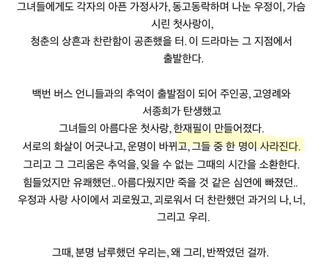 이쯤에서 다시보자
백번의추억 기획의도

> 그들 중 한 명이 사라진다.<

너.무.무.서.워

양희승 작가님
일타스캔들때도 그렇고
갑분스릴러에 맛들리신듯..
모쪼록 이번에는 제발... 이상입니다