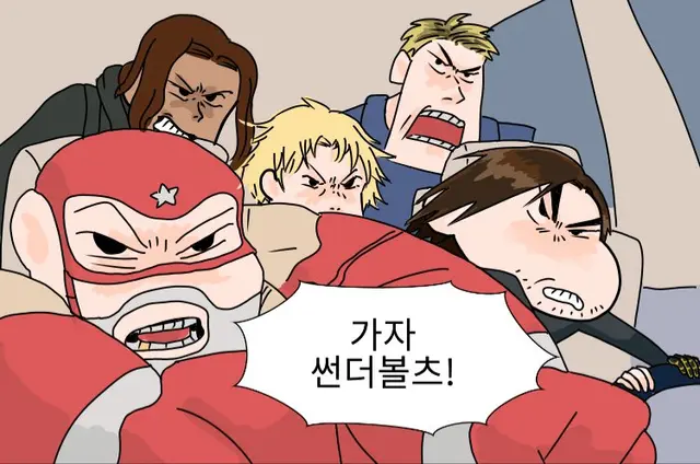 썬더볼츠*는 못말려