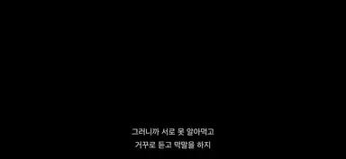 이 사랑 통역되나요의 주된 메세지는 결국
누군가를 이해한다는 것은 우연히 이루어지는 행운이 
아니라 그 사람만의 언어를 공부를 하고 
마음을 기울여야만 하는 과정이라는 거