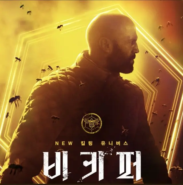 비키퍼 재밌대매..
걍 액션 말고는 아무것도 없다..
그래도 줄거리가 있을 줄 알았는데 동화책 수준의 단순함임.
분노의 질주, 007, 미션임파서블은 말할 것도 없고 존윅도 절대 못따라감.