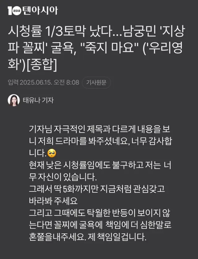 남궁민인스스......제발
아니기사제목으로그냥자극적이게
어그로만끌고싶으셧나요이와중에
자신있다고믿고봐달라고그래도반등보이지않으면
더한말로꾸짖어달라는게진짜마음아파ㅆㅃ
