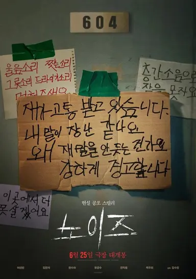 노이즈후기를 낋여왔슨
일단 저는 스릴러,공포를 쫌 본다는점
반전에반전에반전이 있었슨..
생각못한 갑툭튀에 놀랐슨..
그거외에는 나는 괜찮았슨(사바사알져)
배우분들이 연기를 너무 잘하시구 또 지훈이도 이런장르로 봤으면 좋겠다고 생각했슨
(아귀예민하신분은 피하세요..저도 알고싶지 않았어요