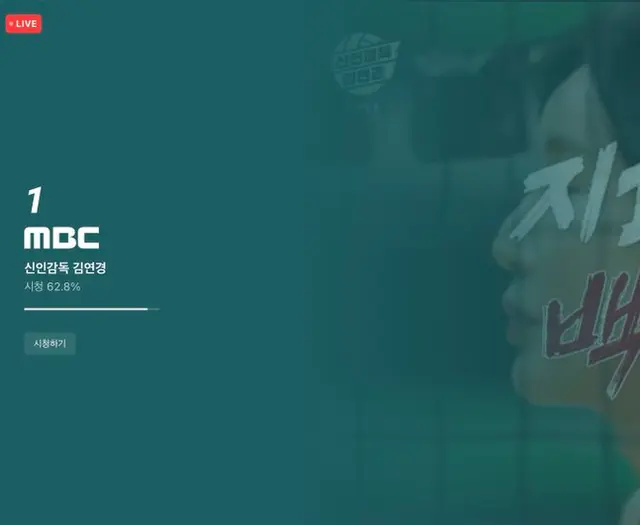 신인감독 김연경 웨이브 실시간 시청률 62.8% ;;;;;