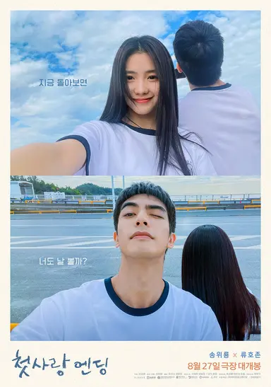 <첫사랑 엔딩>
원래 이런건 스토리는 무난하고
오로지 여주 남주 얼굴의 기백과 기세로 승부하는거잖아
: 이겼음
개잘생기고 귀여움...