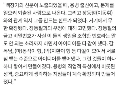 범죄도시4 백창기 설정
배우 및 감독 피셜 싹 다 모아봤습니다...