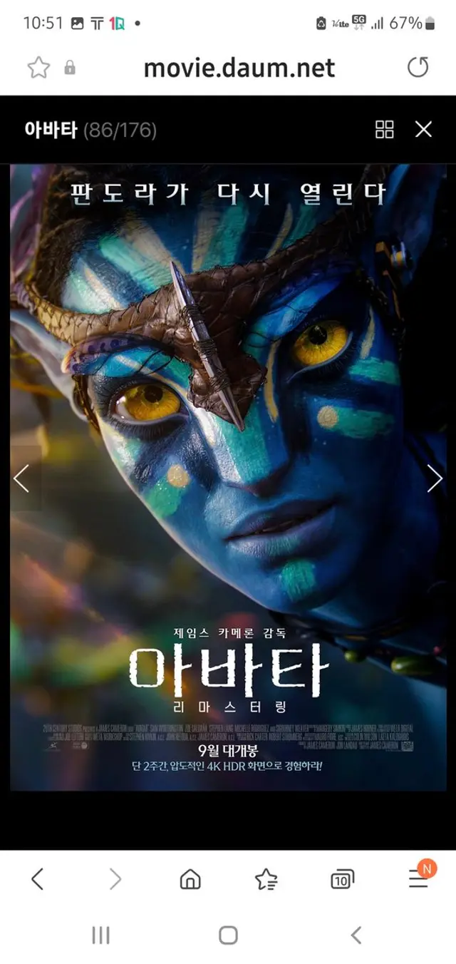 알지못하겠다.내가 나비인지 나비가 나인지?- 장자-
제임스카메론감독의 영화 아바타는 장자의 물음표에 대한 감독의 답같다.
영화속 나비족은 설마 우연히 지어진 이름은 아니겠지?
P.S 시디가 나인지 내가 시디인지 알지 못하겠다.