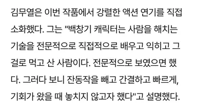 범죄도시4 백창기 설정
배우 및 감독 피셜 싹 다 모아봤습니다...