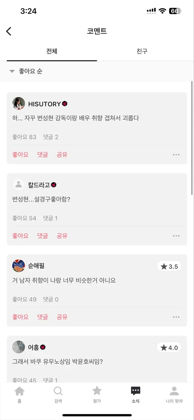 아 굿뉴스 왓챠피디아 ㅆ