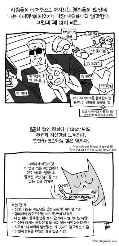 <원 배틀 애프터 어나더> 후기 #뚝뚝영화