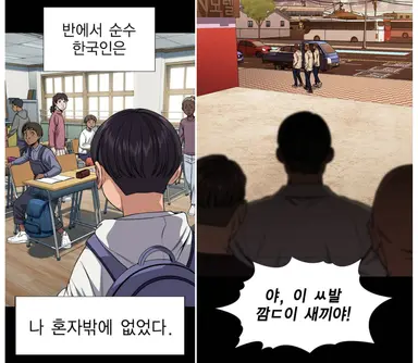 얘네 원작 웹툰 내용 모르나봄
이런 내용 때문에 북미 서비스 금지된거고 웹툰이 말하는 것들이 반pc적이어서 드라마 화 자체부터 반대했음
왜 교사단체가 시위를 하냐? > '참교육' 은 전국교직원노동조합이 내세운 말로, 교사운동의 이념과 방향으로 쓰였음. 폭력적, 비민주적 학교에서