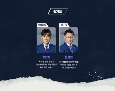 최강야구 출연진 떴네