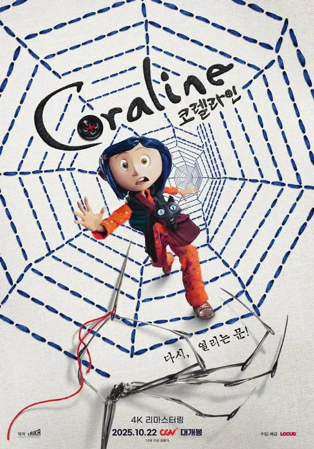 코렐라인을 봄.
서사는 왕도적임. 주어진 것에 만족하고 감사하자는 늘 같은 레퍼토리지만 미친 수준의 스톱모션과 아트가 눈길을 잡는 영화였음. 다만 비주얼을 제외하면 서사나 스토리적으로 이 영화만의 특출난 장점은 없음. 
그리고 자막이 아쉬웠다.