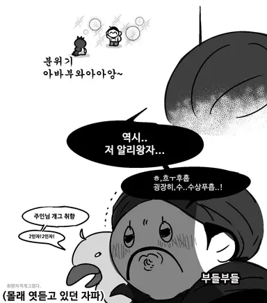 자스민 공주를 웃기고 싶었던 알라딘 (프린스알리)