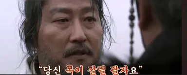 영화 '관상' 한재림 감독 - 김내경(송강호)은 한명회가 부관참시 당할 것 알고 있었으나 평생 불안하라고 목 잘린다고만 말했다고.