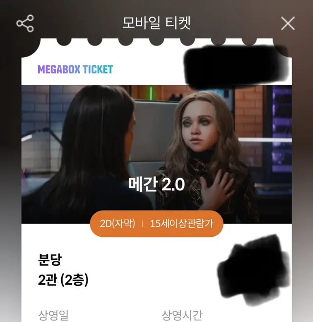 메간2.0 감상 완료. 1편과 차이가 거의  터미네이터1,2 차이. 장르가 바뀌긴했지만 1편 잼있게 봤다면 2편도 괜찮습니다. 나름 현재에 대한 진지한 내용도 있지만 그건 뭐 무시해도 안해도 그만!