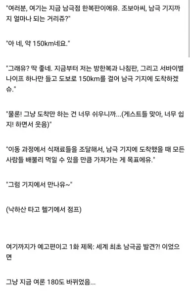 백종원의 남극의 셰프 민심 잡는법