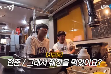 김재혁: 너의 췌장을 먹고 싶어 그거 진짜 슬퍼 어쩌구저쩌구
김현준: 그래서 췌장을 먹었어요?